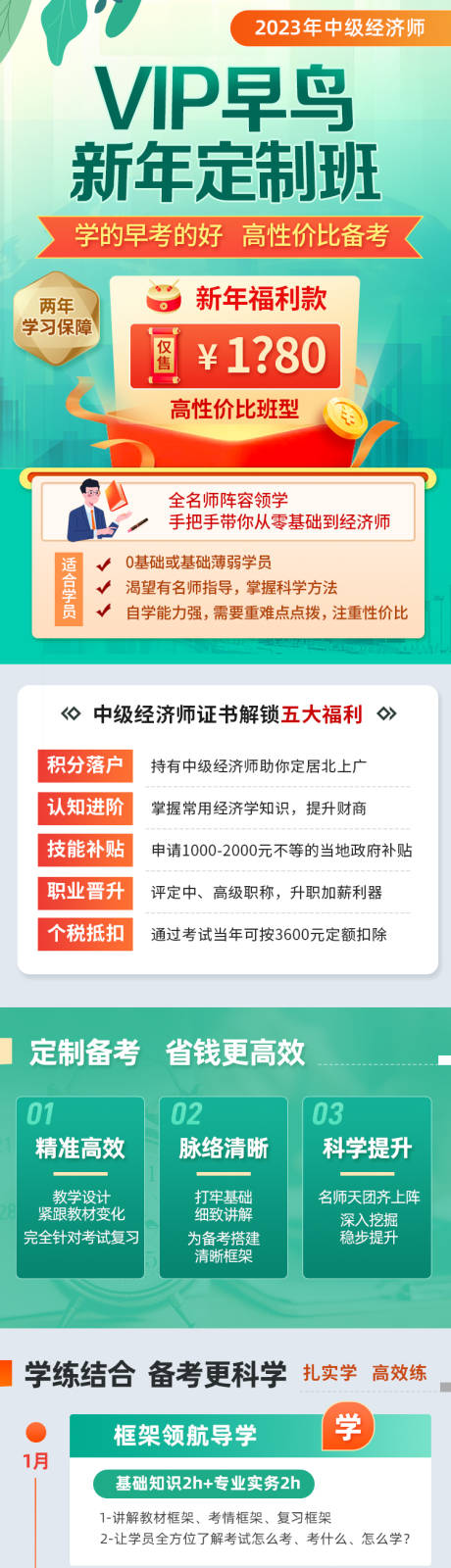 源文件下载【中级经济师教育培训课程宣传海报长图】编号：87840014214886651