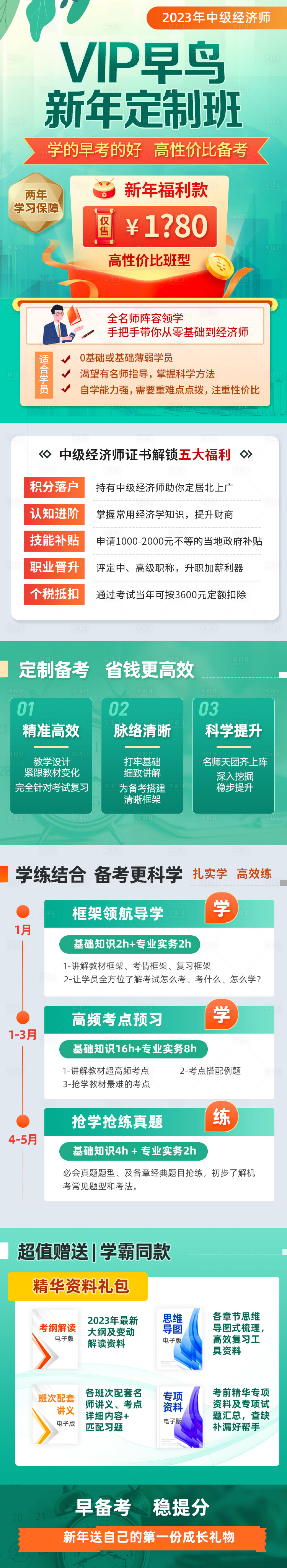 源文件下载【享设计】搜索编号：87840014214886651【中级经济师教育培训课程宣传海报长图】