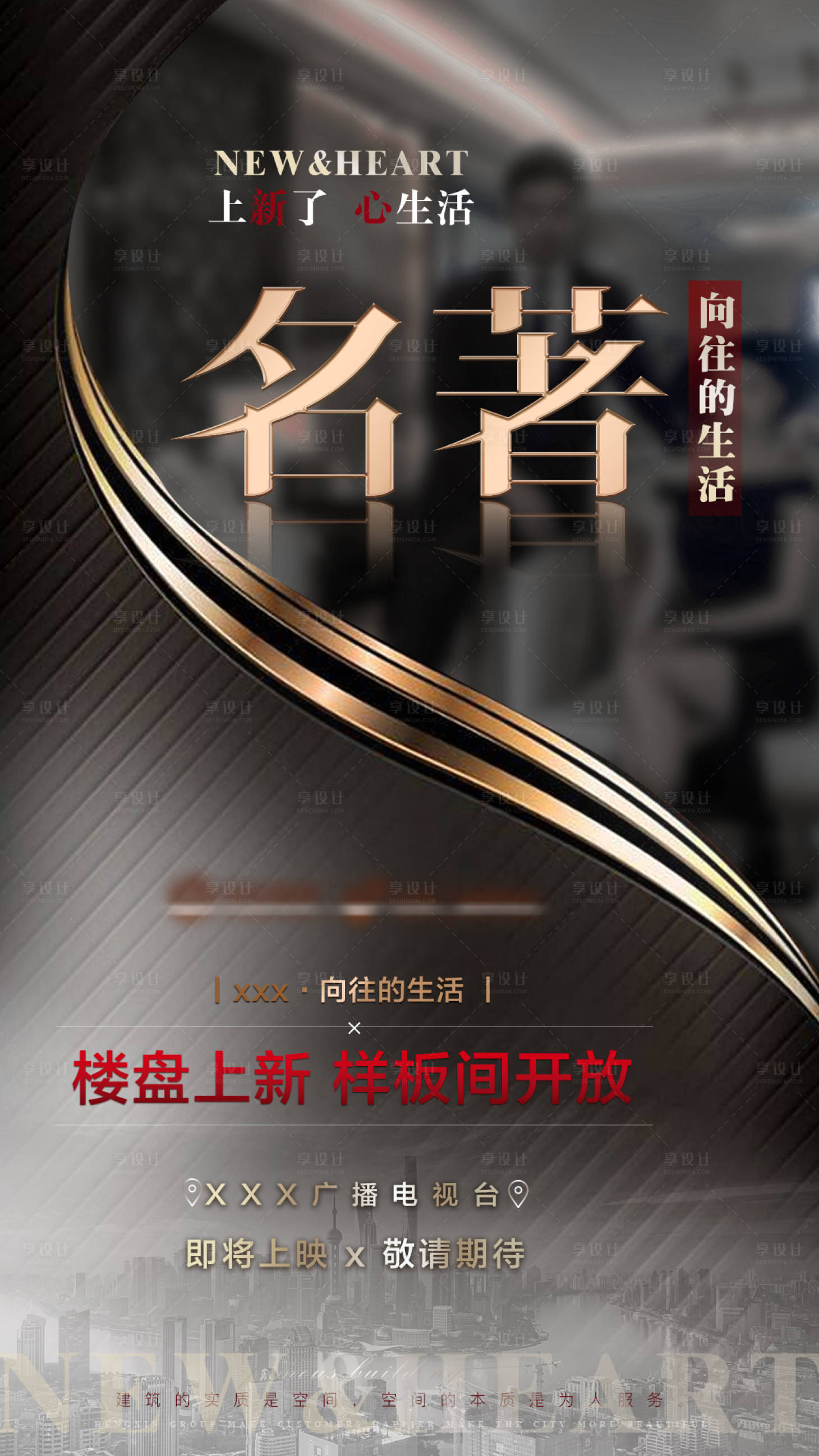 源文件下載【房地產(chǎn)海報】編號：33870014194599548