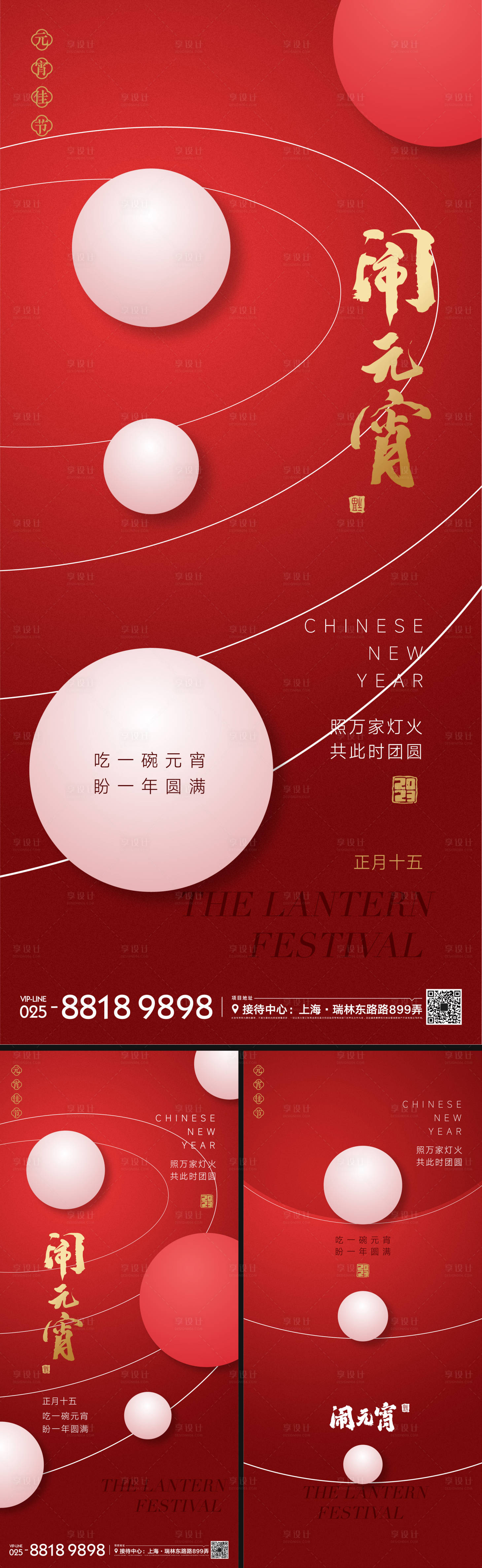 源文件下載【享設計】搜索編號：59290014074198036【元宵節海報】