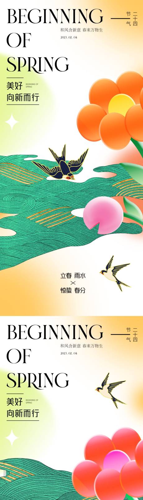 源文件下载【享设计】搜索编号：83710014366272301【立春 春天 花 燕子】