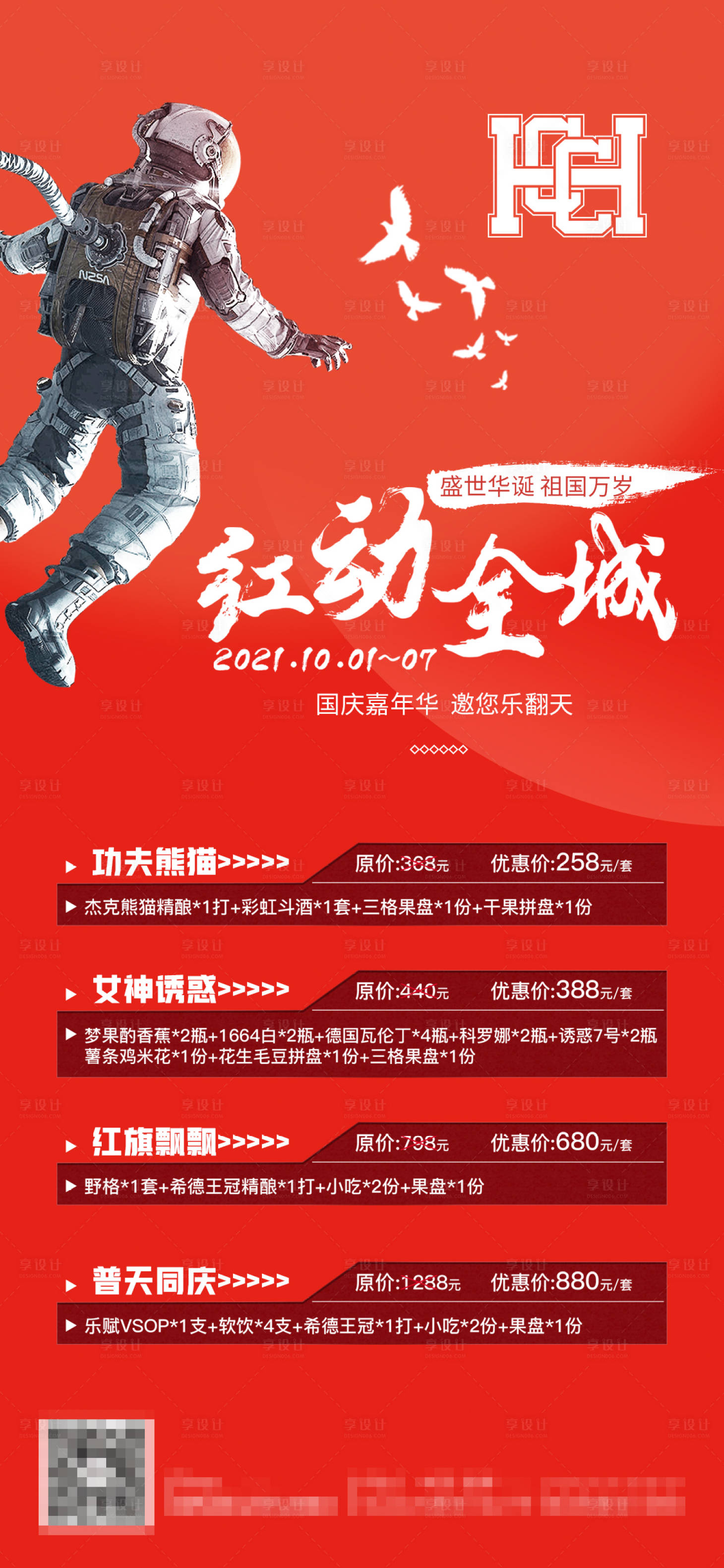 源文件下载【酒吧国庆节套餐】编号：40930014344355949