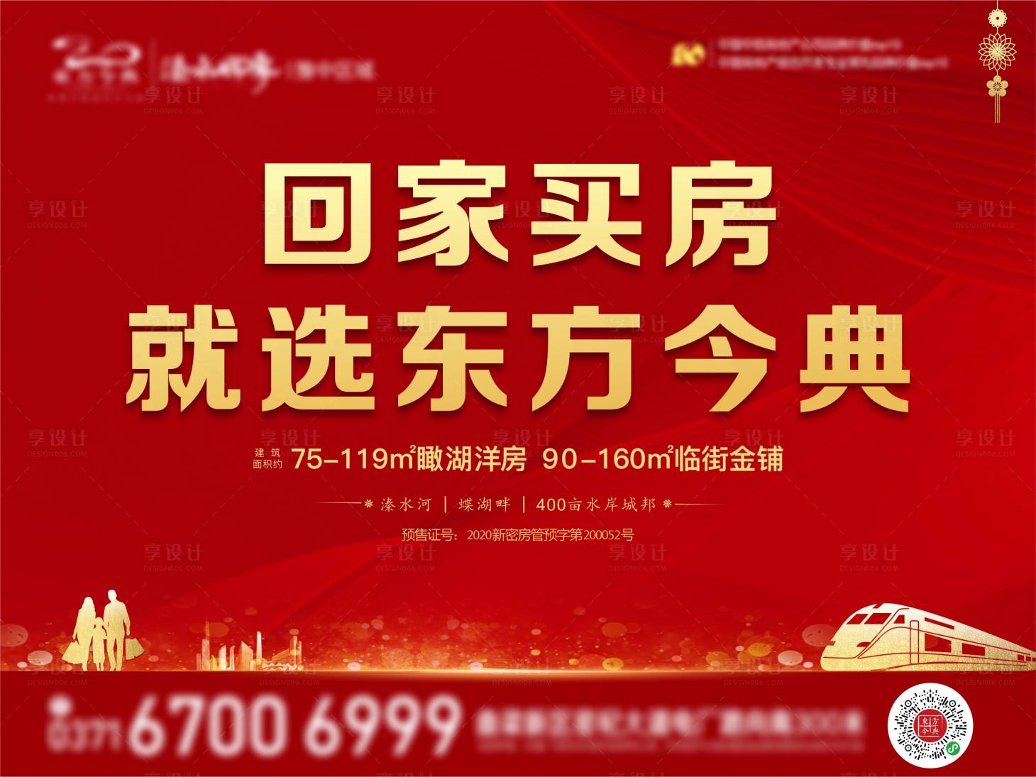源文件下载【享设计】搜索编号：59480003194314788【地产返乡置业海报】