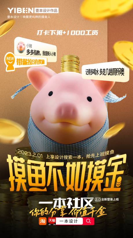 源文件下载【时尚职场招聘摸金海报】编号：26790014426174232