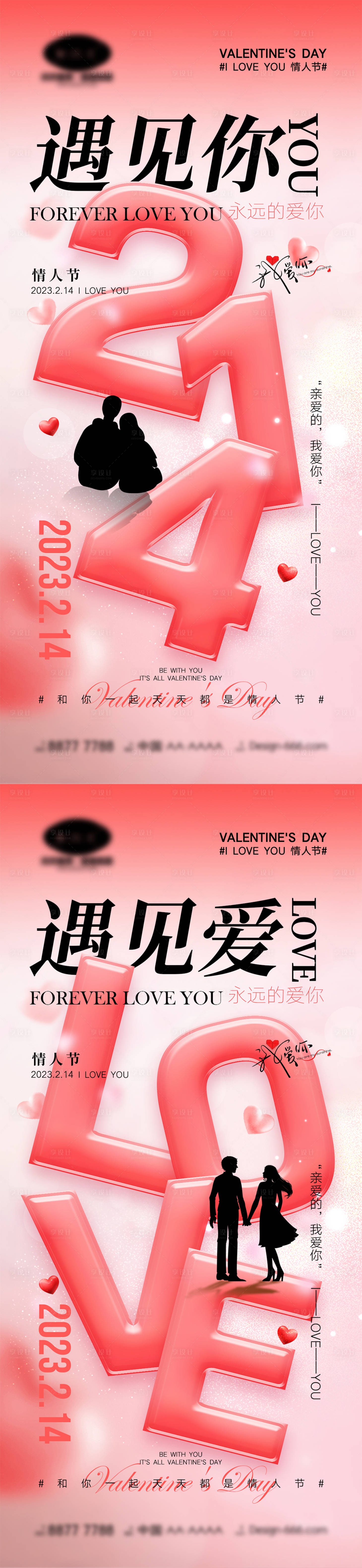 源文件下载【享设计】搜索编号：76660014383594332【情人节海报】