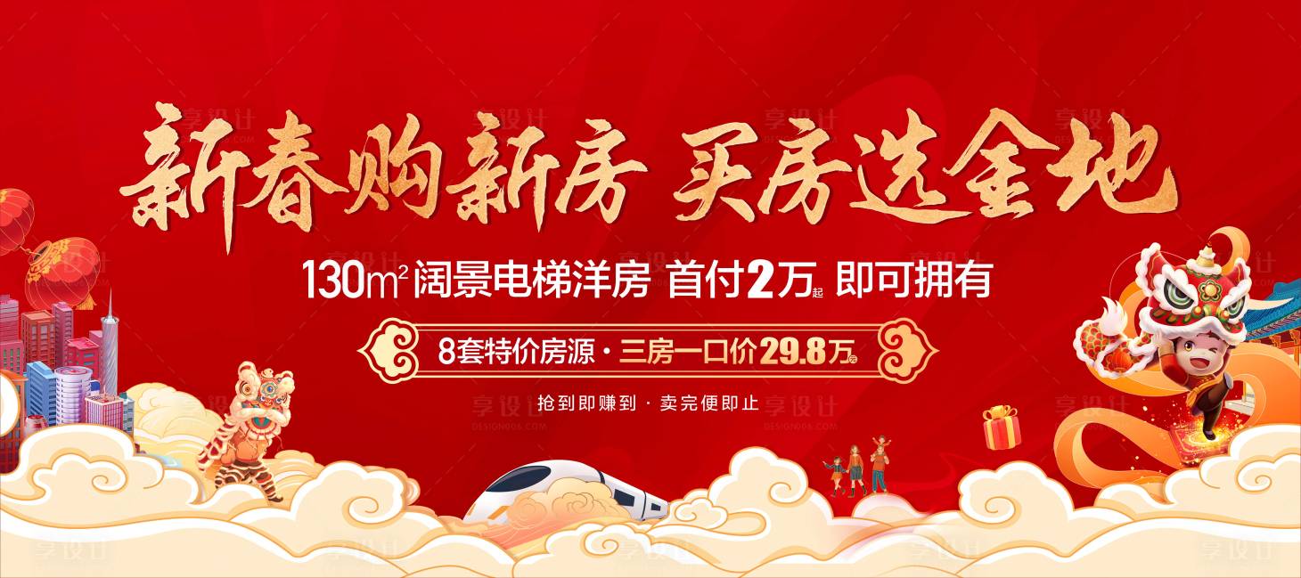 源文件下载【享设计】搜索编号：32960014145298322【春节新春特惠海报】
