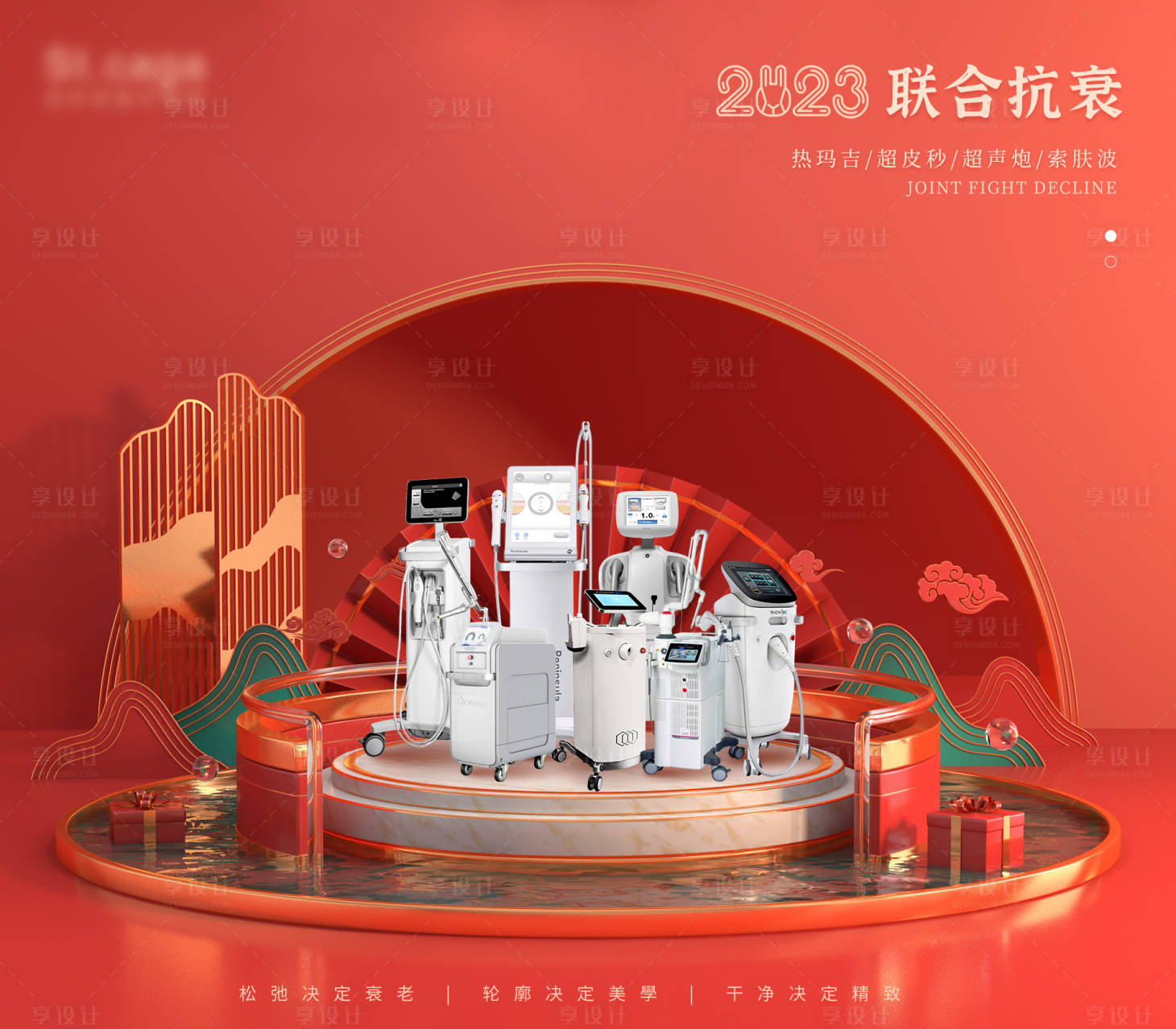 源文件下载【享设计】搜索编号：31530014361216629【医美新年仪器海报】