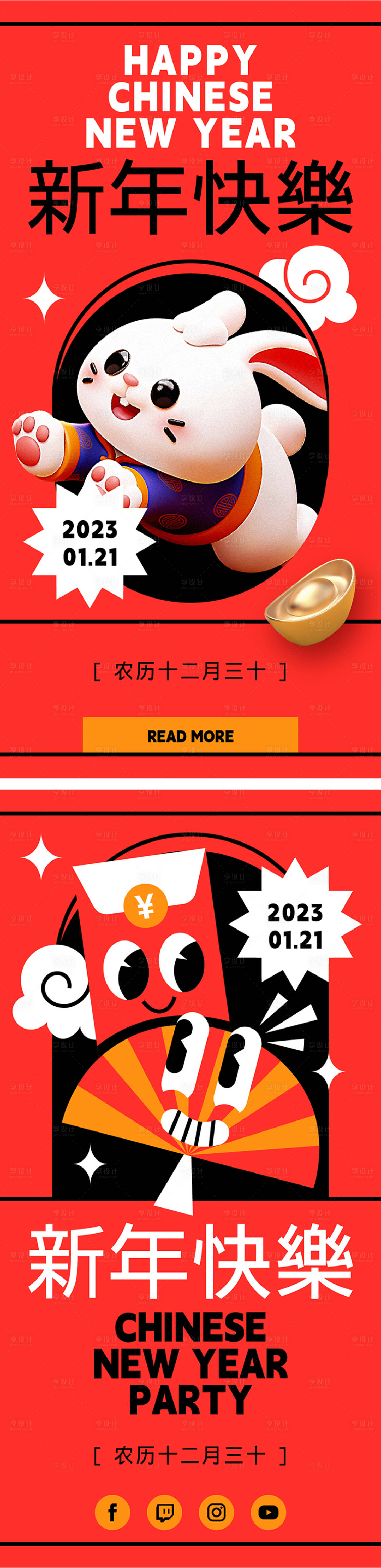 源文件下载【享设计】搜索编号：69680014159629946【新年快乐海报】