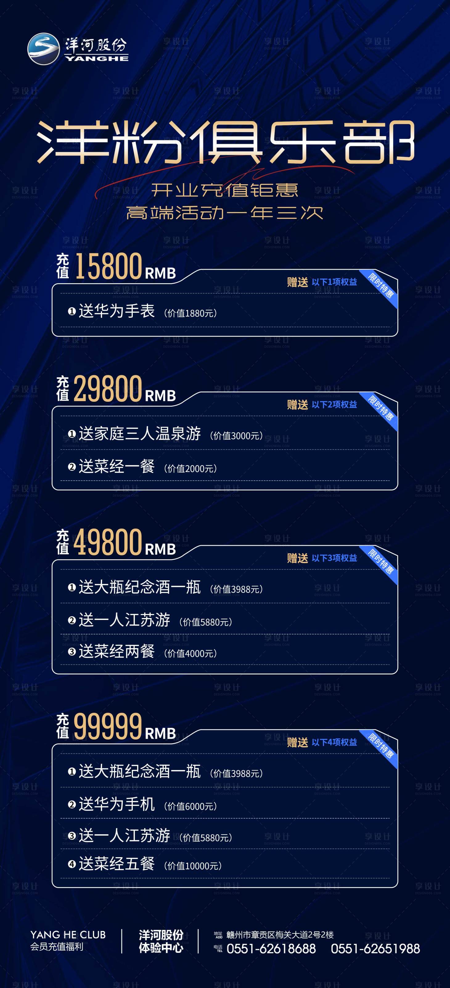 源文件下载【享设计】搜索编号：81140014107732767【充值活动海报】
