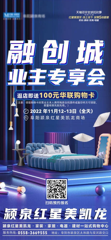 源文件下载【业主专享会海报】编号：28620014248306698