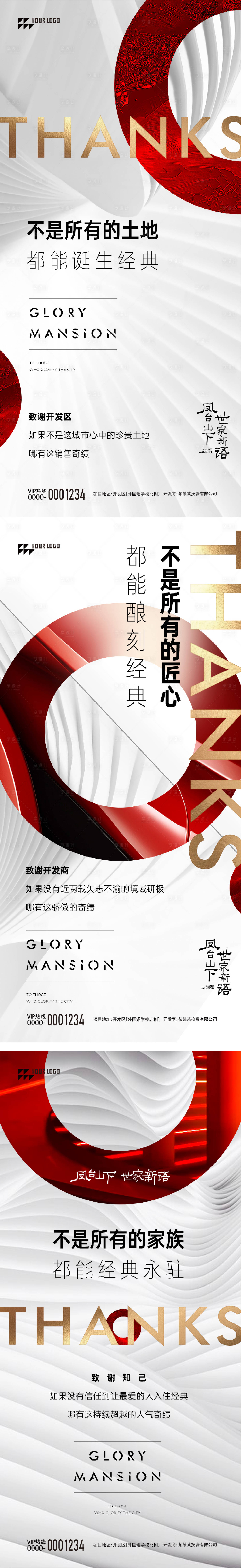 源文件下載【享設(shè)計(jì)】搜索編號(hào)：53920014395929187【高端地產(chǎn)海報(bào) 】