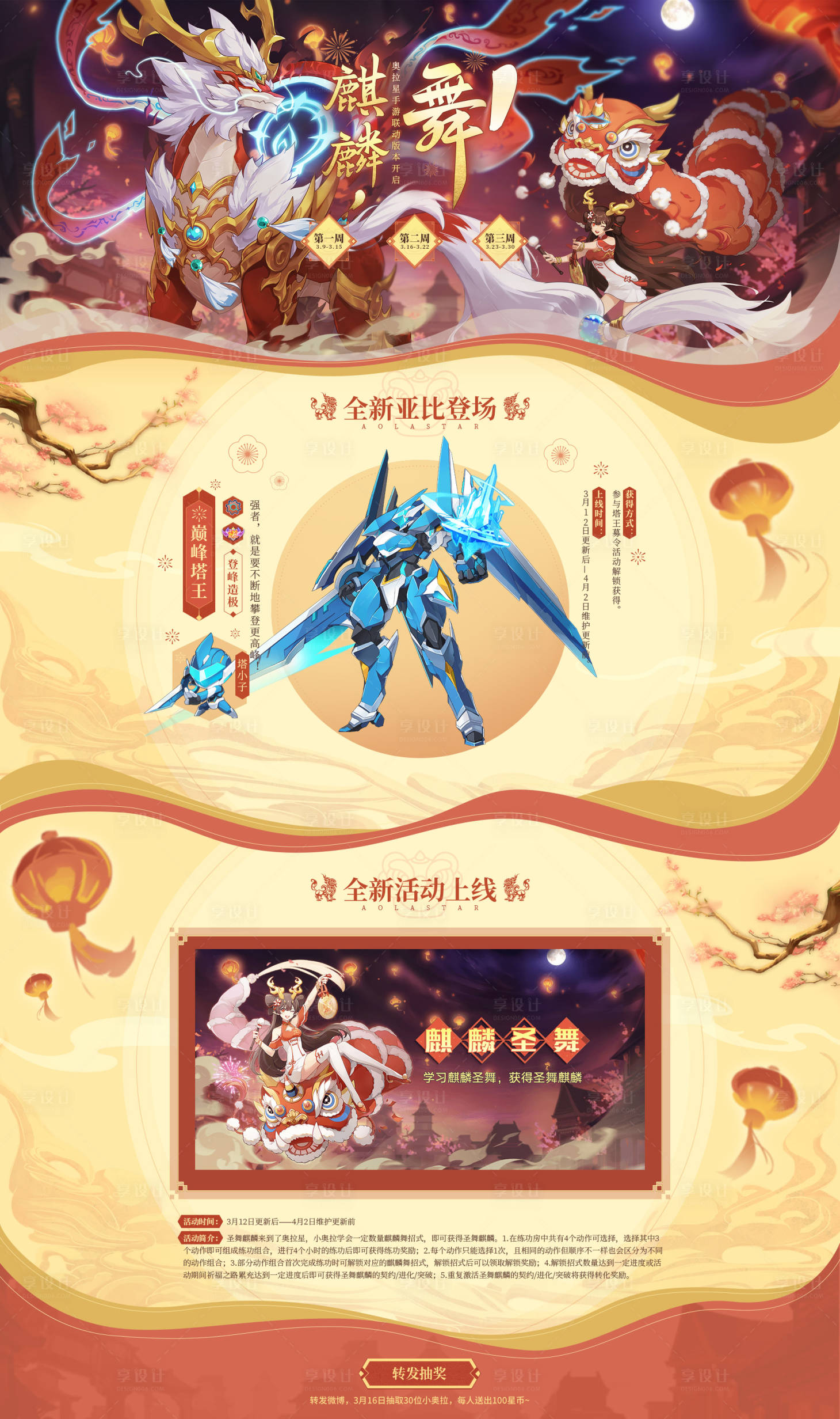 源文件下载【享设计】搜索编号：92940014165476690【麒麟游戏活动UI设计】