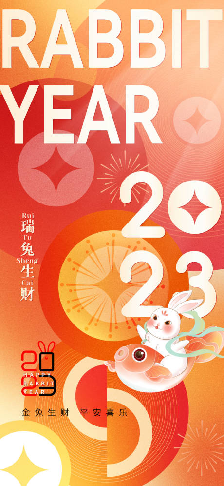 源文件下载【春节元旦海报】编号：23960014184731706