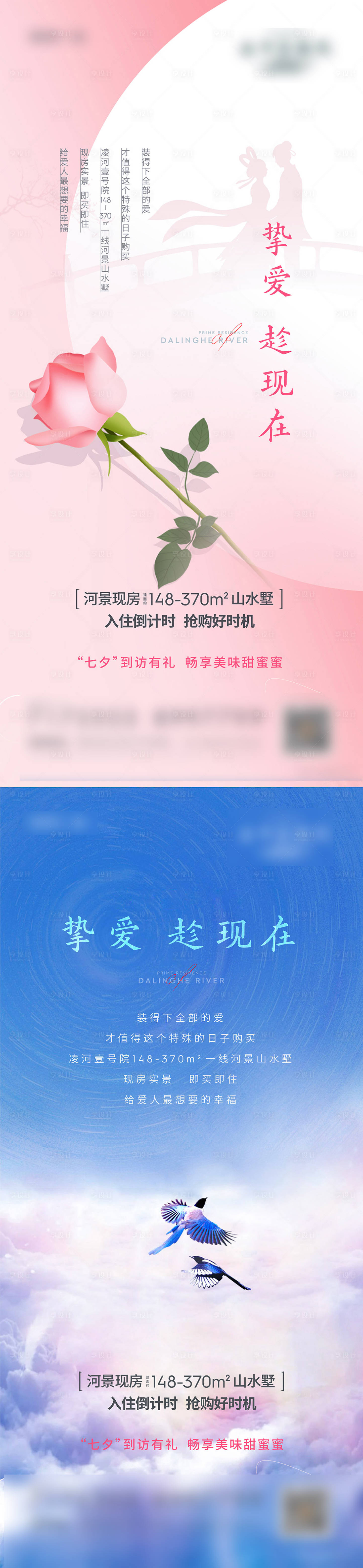 源文件下载【享设计】搜索编号：66250014280448850【七夕海报】