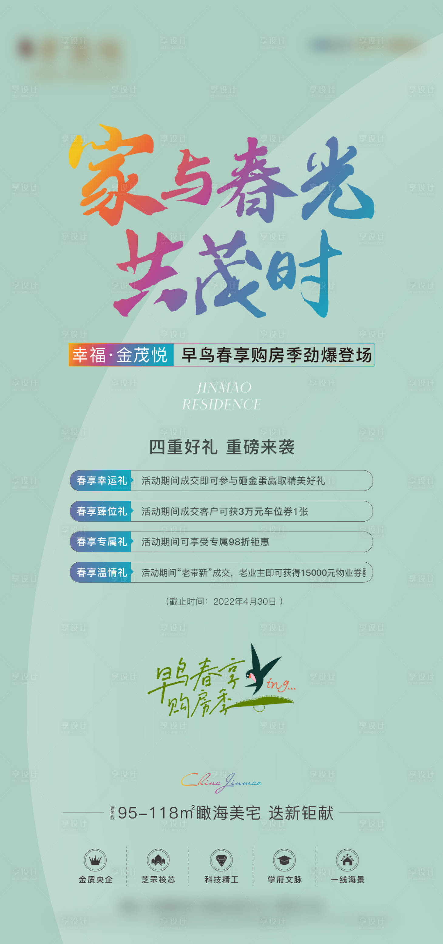 源文件下載【享設計】搜索編號：45090014282746811【購房節政策海報】