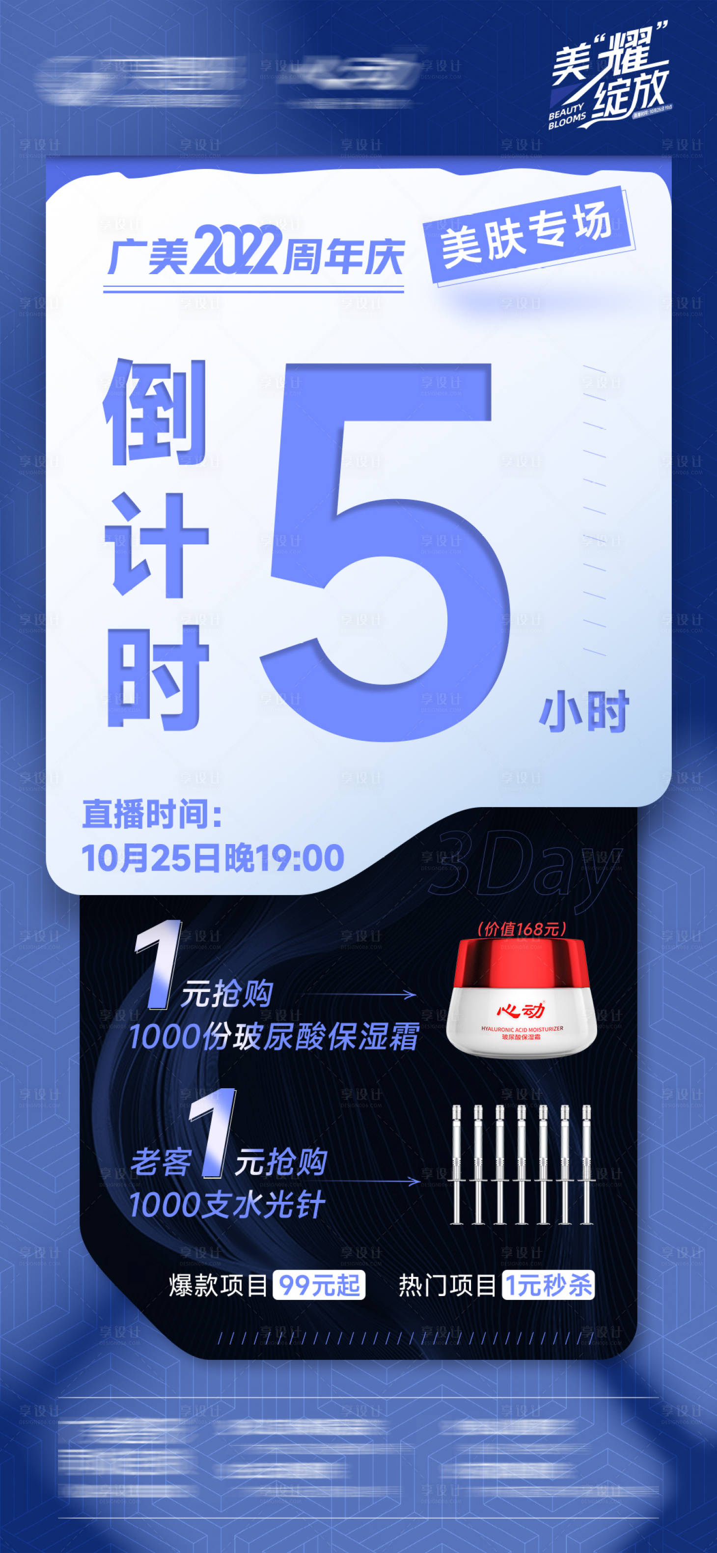源文件下载【倒计时5小时海报】编号：81680014220156862