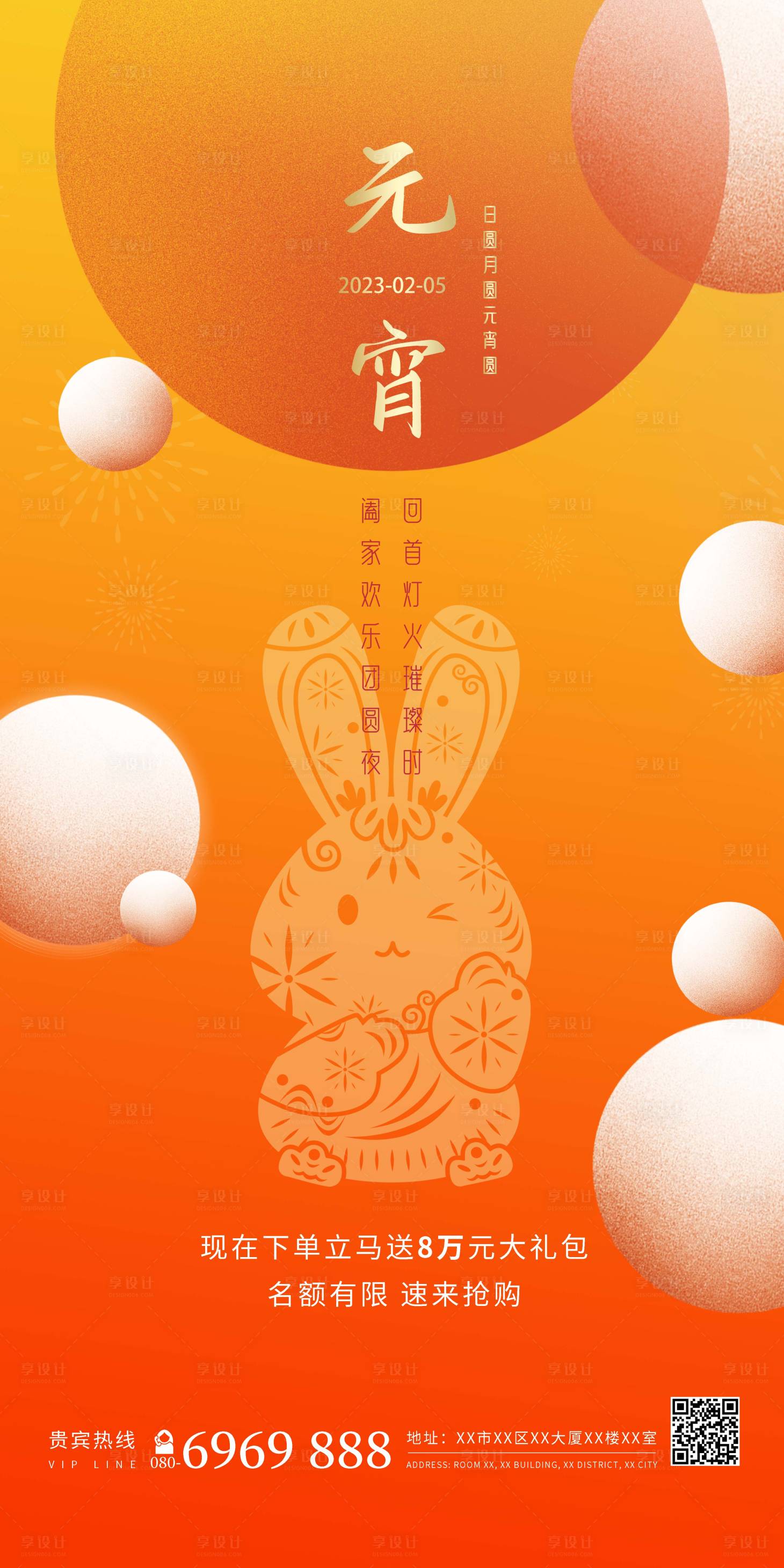 源文件下载【享设计】搜索编号：64790014313028513【正月十五元宵节】