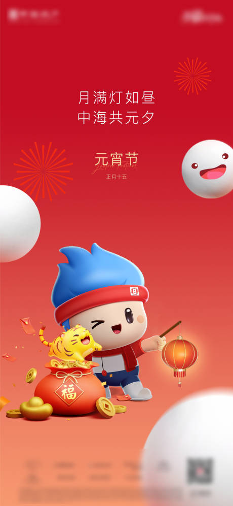 源文件下載【元宵節(jié)單圖】編號：84400014386499963
