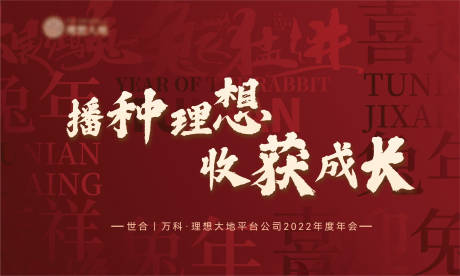 源文件下載【享設計】搜索編號：80730014379427199【新年年會背景板】
