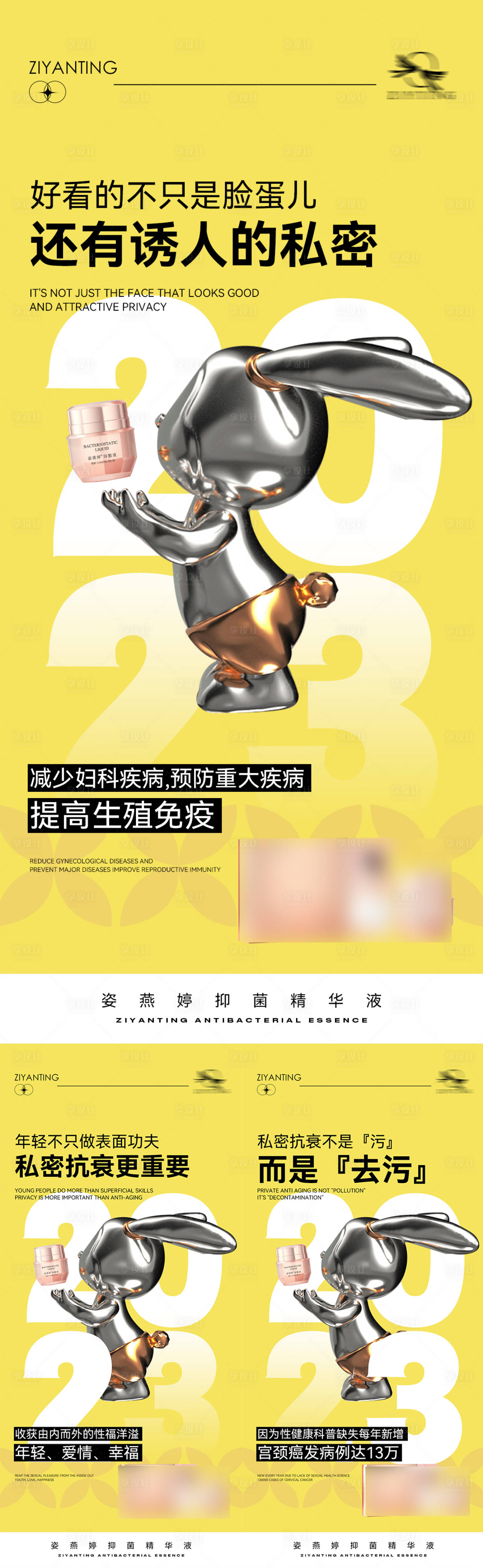 源文件下载【享设计】搜索编号：86210014145242245【医美私护海报】