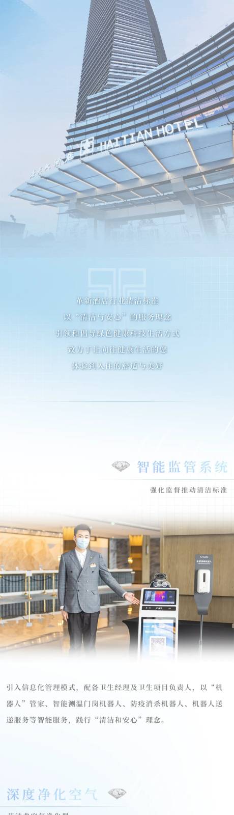 源文件下載【享設計】搜索編號：78260014202895445【防疫消毒酒店長圖】