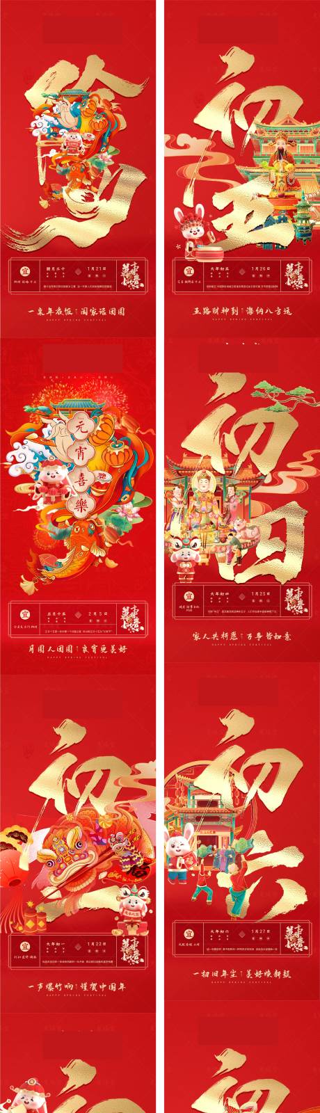 源文件下载【春节系列单图 2023】编号：48930014160082561