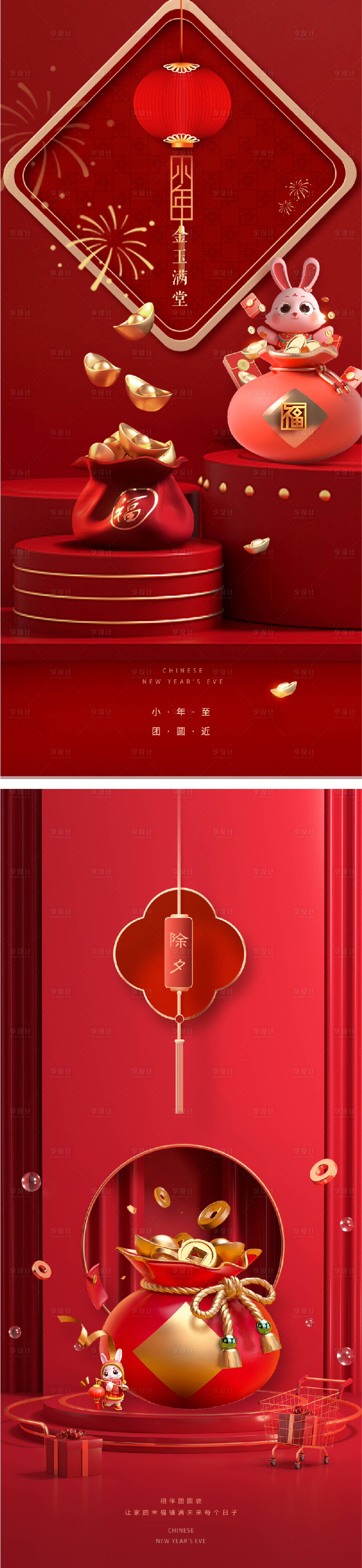 源文件下載【享設計】搜索編號：86300014093607194【2023兔年新年元旦兔年春節除夕小年】