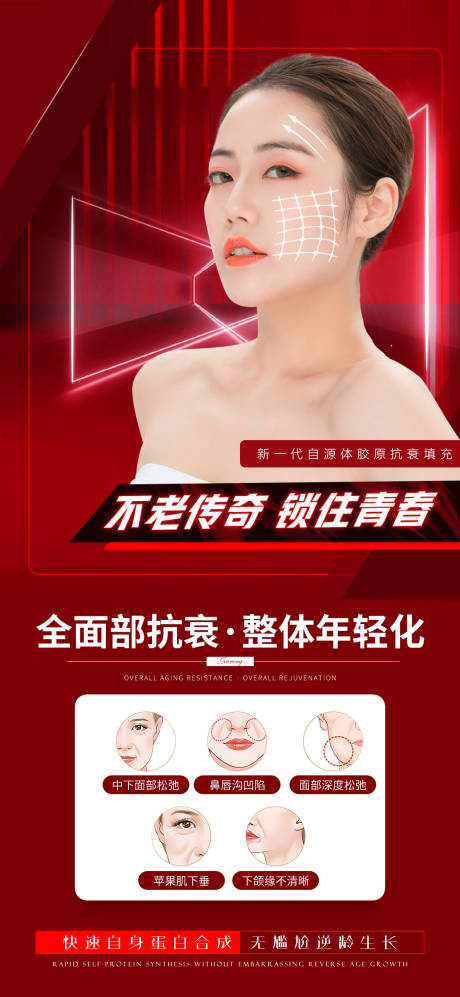 源文件下载【轻医美祛皱抗衰科普】编号：74610014305771704
