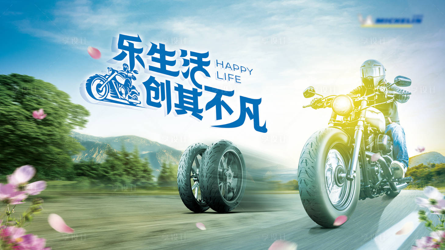 源文件下載【享設(shè)計(jì)】搜索編號(hào)：70220014078822712【摩托比賽活動(dòng)主畫(huà)面】