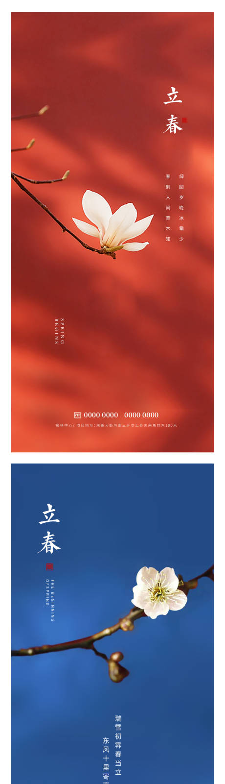 源文件下载【立春海报】编号：66870014354931825