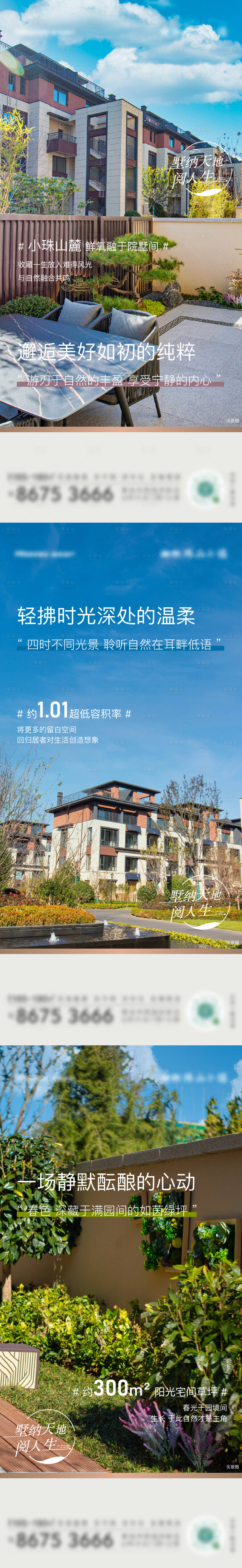 源文件下載【享設計】搜索編號：38890014350958997【園林實景價值點刷屏】