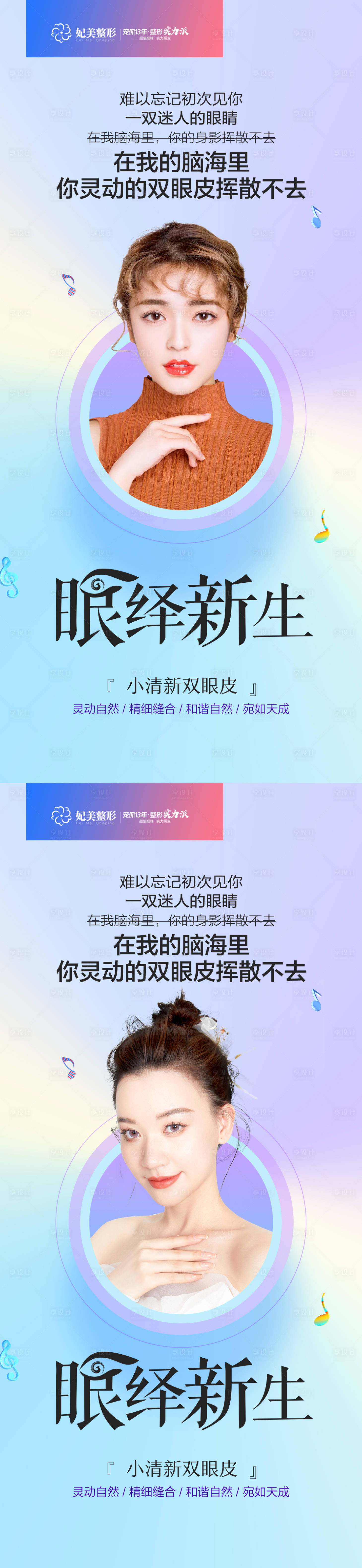 源文件下載【醫美眼綜合早安】編號：17160014283844396