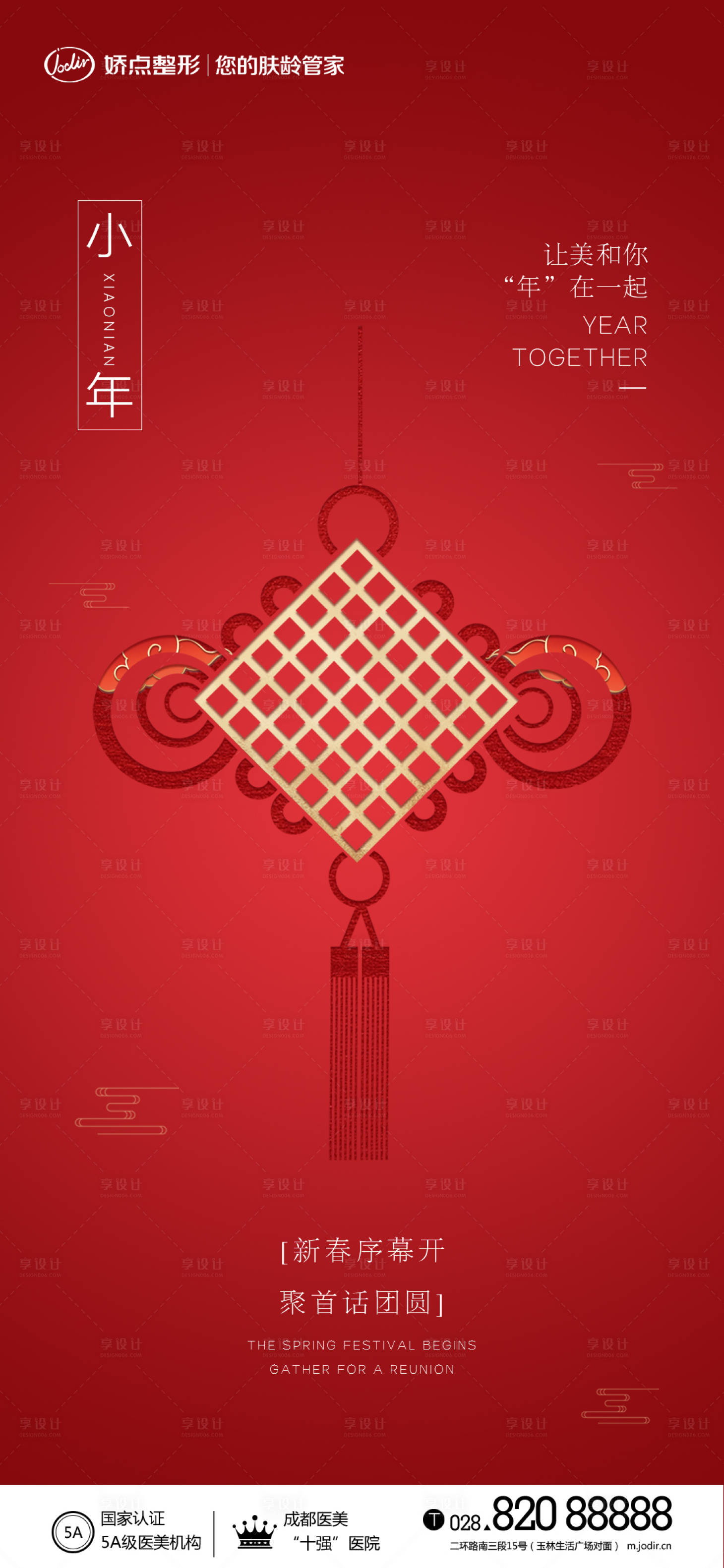 源文件下载【享设计】搜索编号：79880014266876104【医美小年海报】