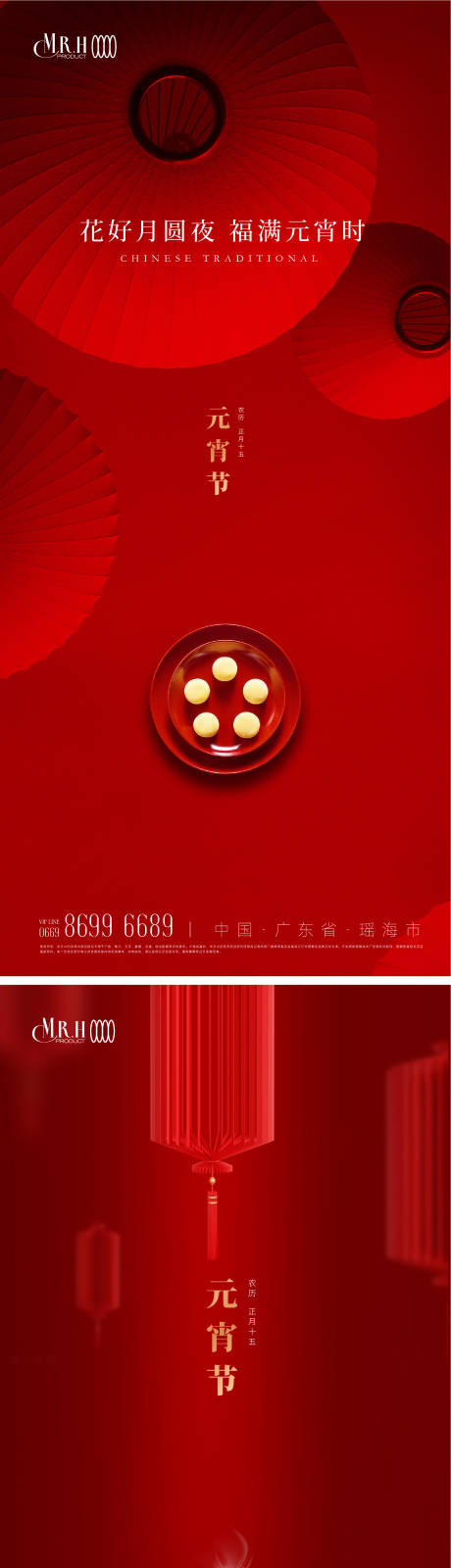 源文件下载【春节元宵海报】编号：91340014211448587