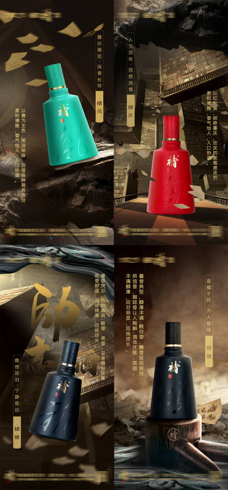 源文件下载【白酒产品宣传海报合成】编号：79940014346819361