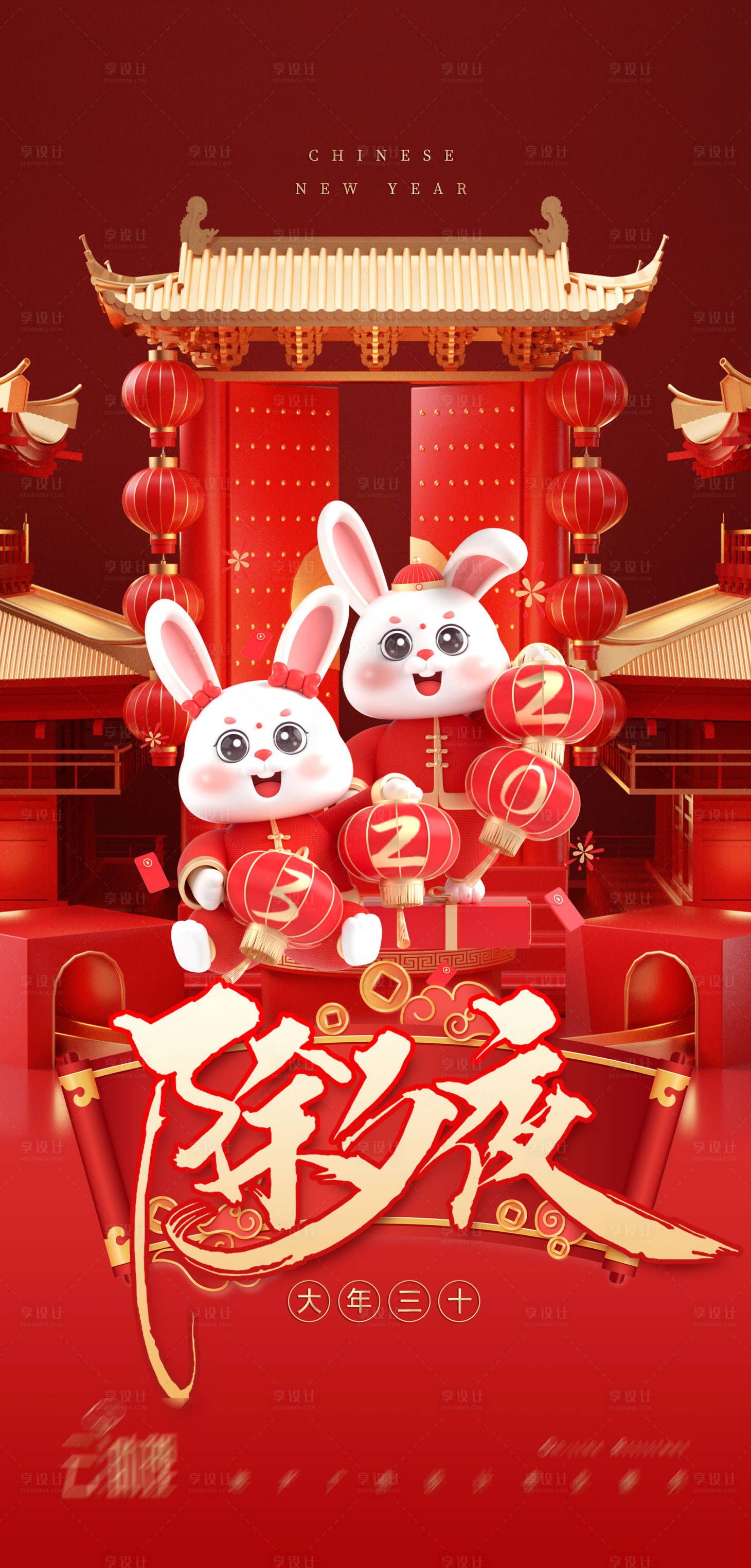 源文件下载【2023兔年除夕喜庆海报】编号：17300014099552378