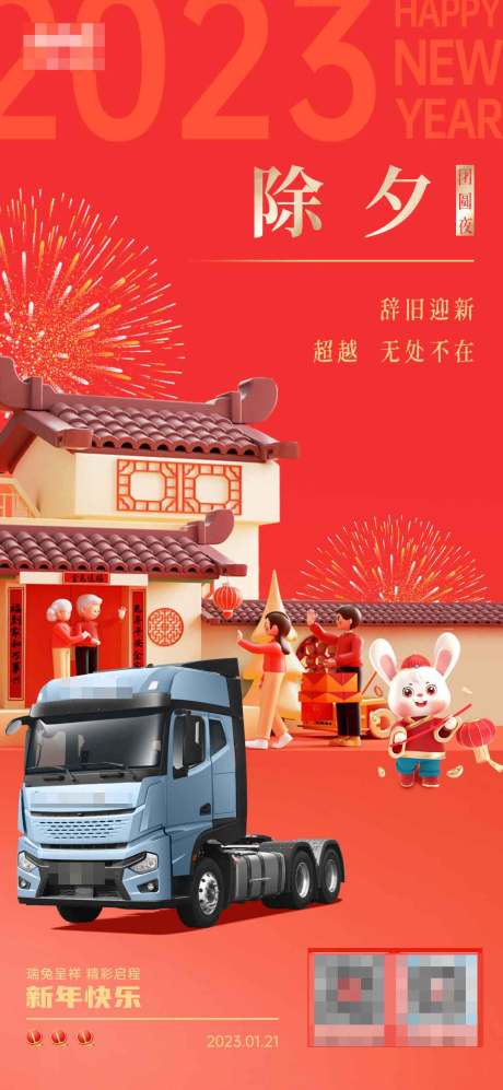 源文件下载【享设计】搜索编号：35880014281766533【除夕海报】