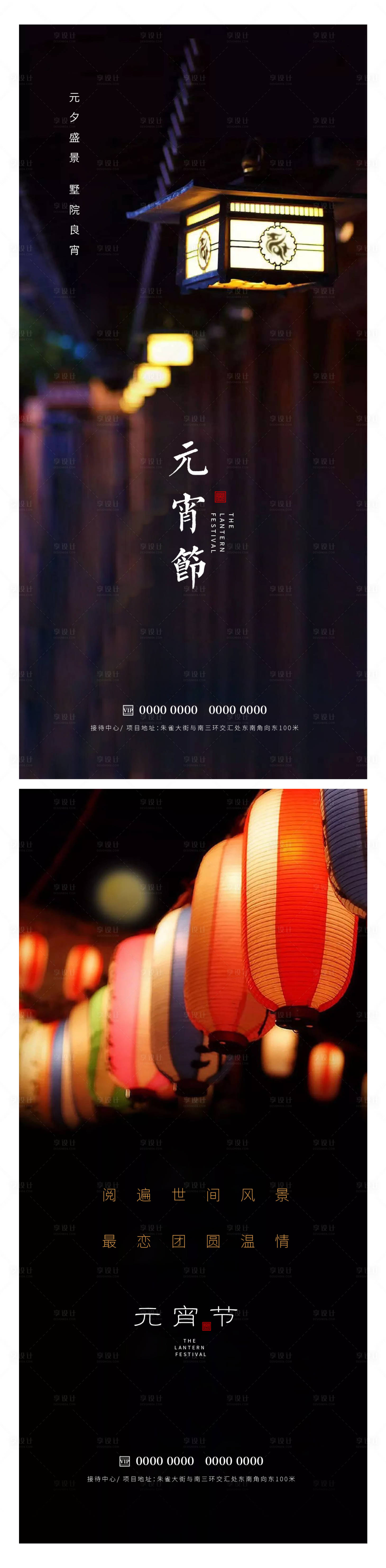 源文件下载【享设计】搜索编号：22960014424809341【元宵节】
