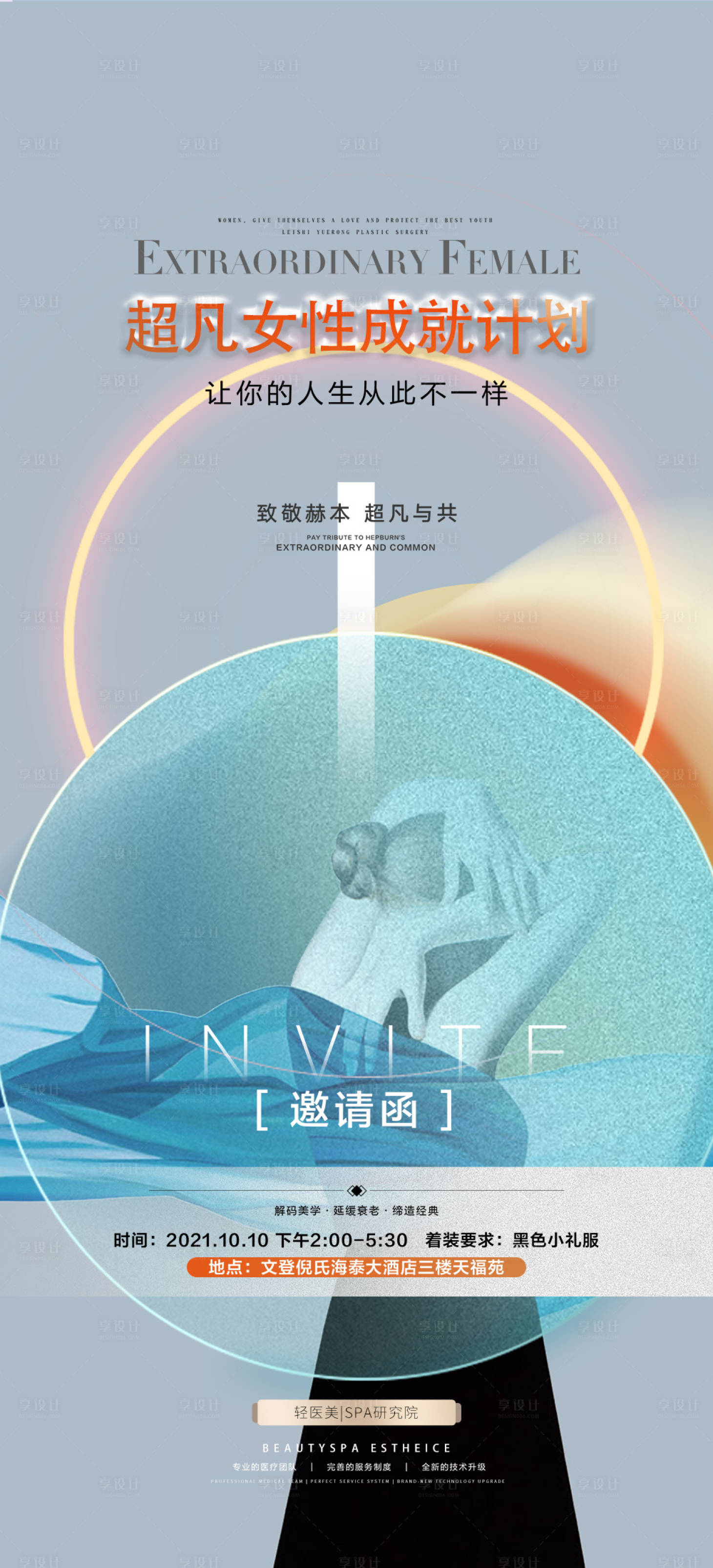 源文件下载【医美招商邀请函海报】编号：84070014080097021