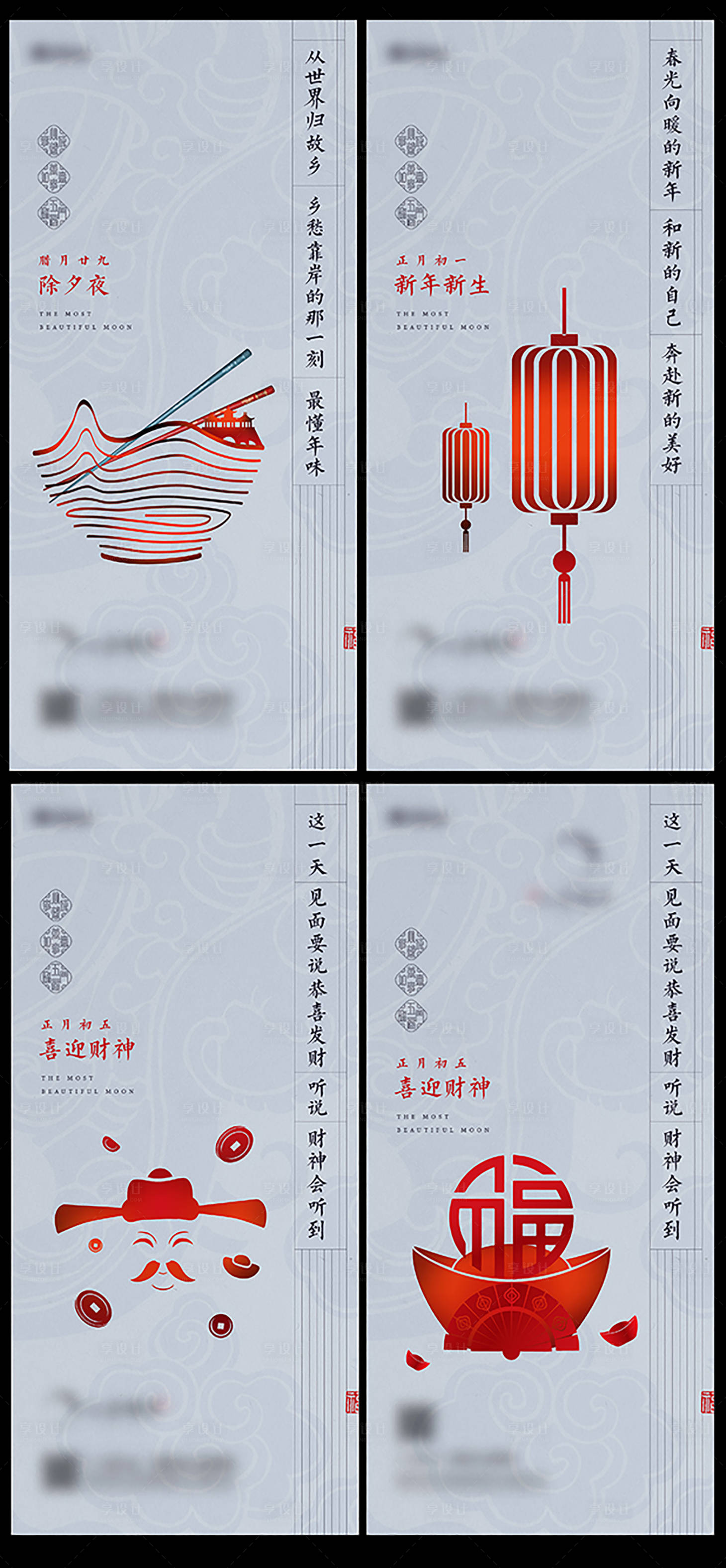 源文件下载【享设计】搜索编号：20950014222842503【春节】