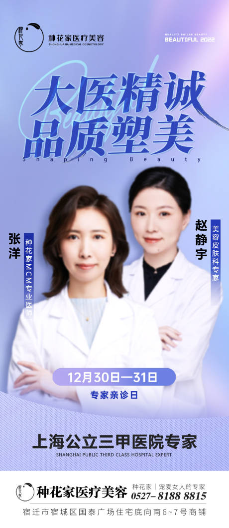 源文件下载【医美专家海报】编号：20230118140708622