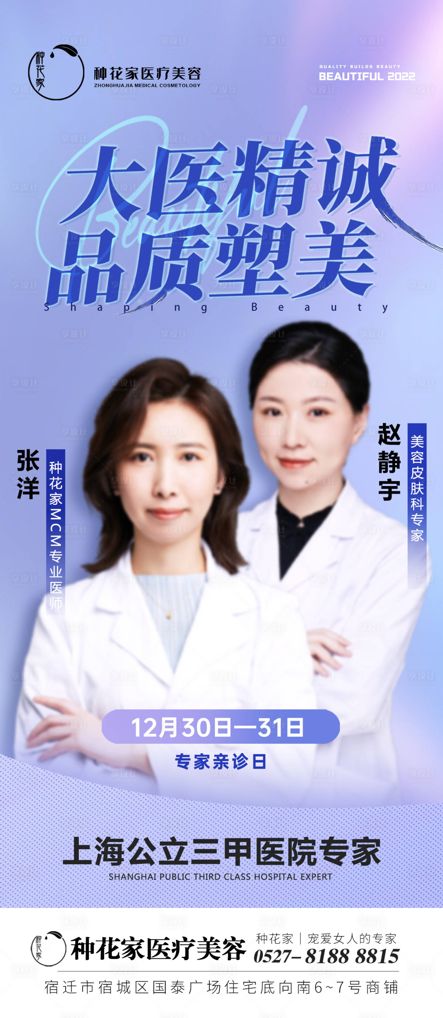 源文件下载【医美专家海报】编号：21640014302385312