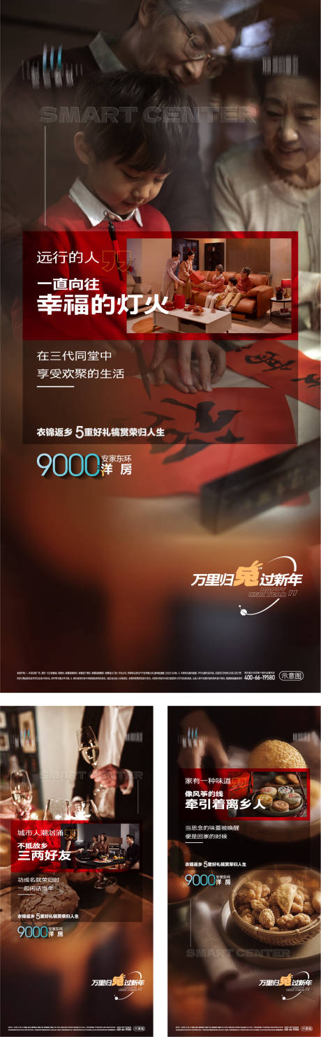 源文件下载【地产返乡置业海报】编号：58830014203591438