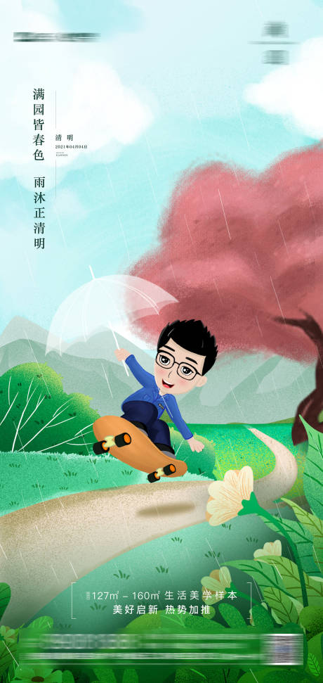 源文件下載【享設計】搜索編號：17550014412439401【節氣單圖】
