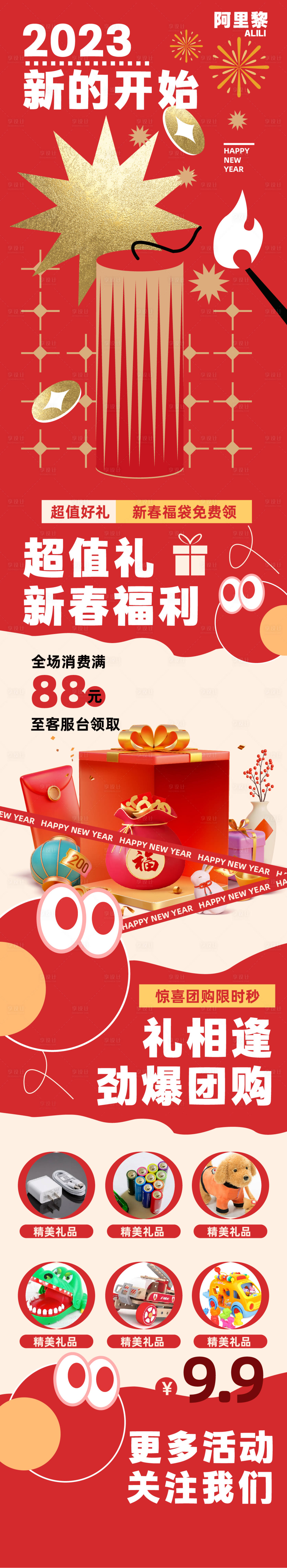 源文件下載【享設計】搜索編號：83280014110333020【新年團購活動長圖】