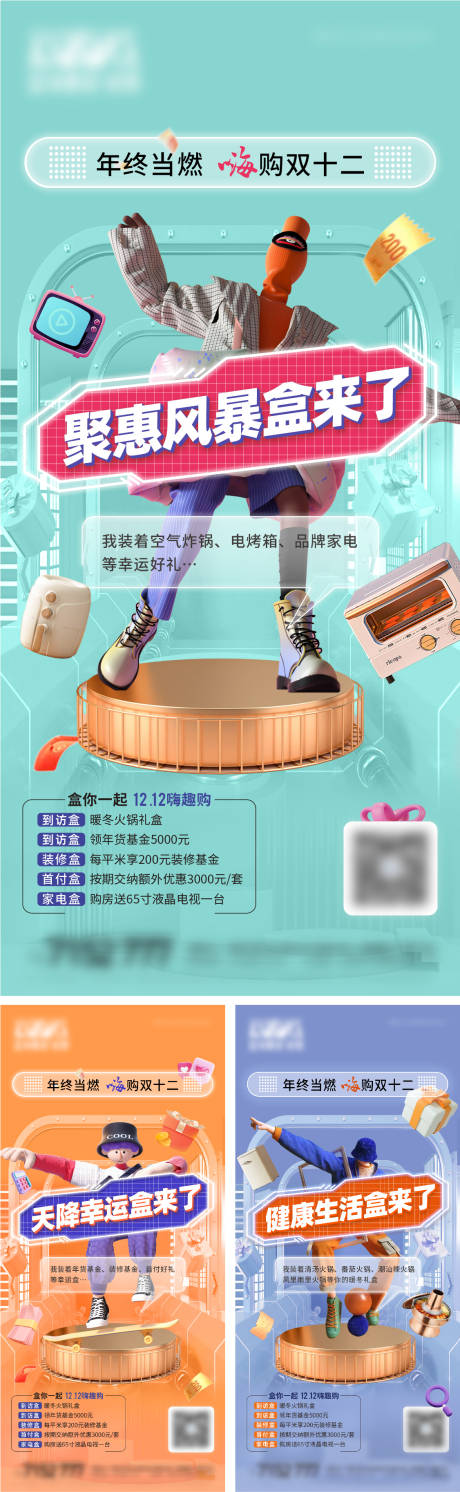 源文件下载【双十二海报 】编号：72820014241553950