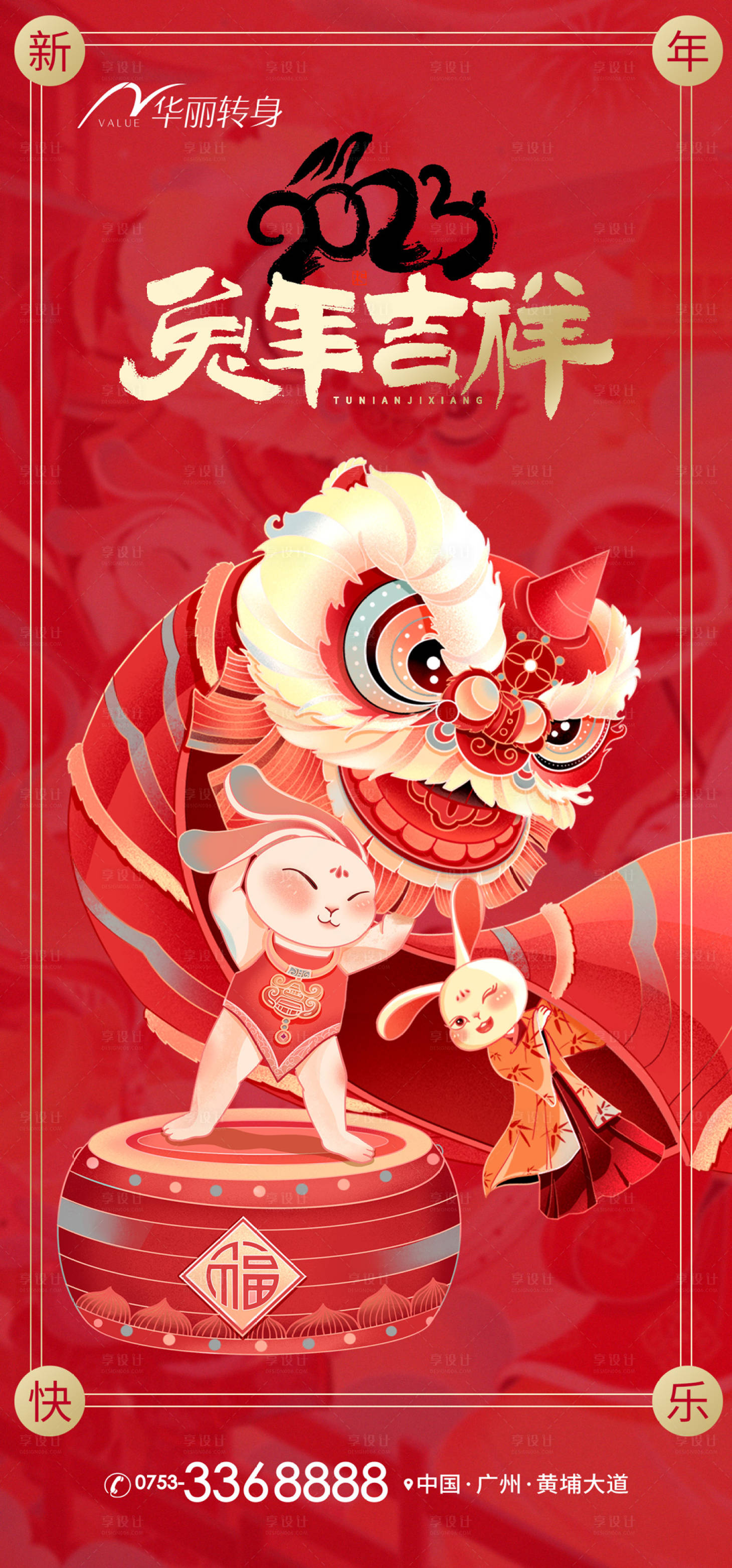 源文件下载【新年快乐喜庆海报】编号：42930014279288396
