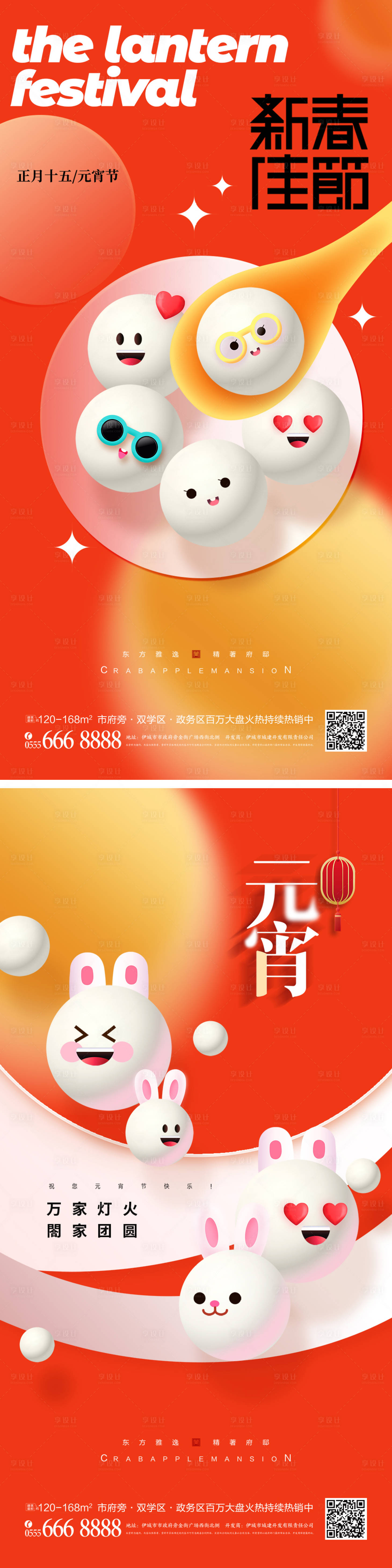 源文件下载【元宵节3D表情元宵海报】编号：85060014147806261