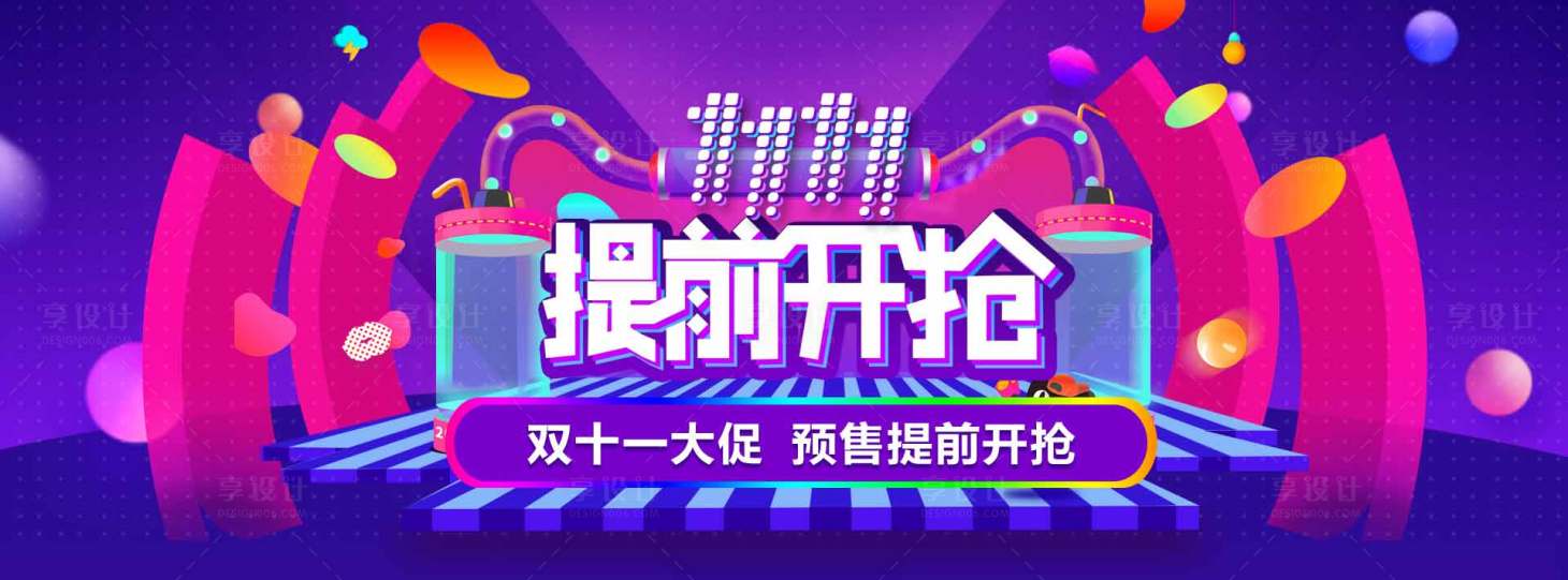 源文件下载【双十一海报】编号：46630014175818966