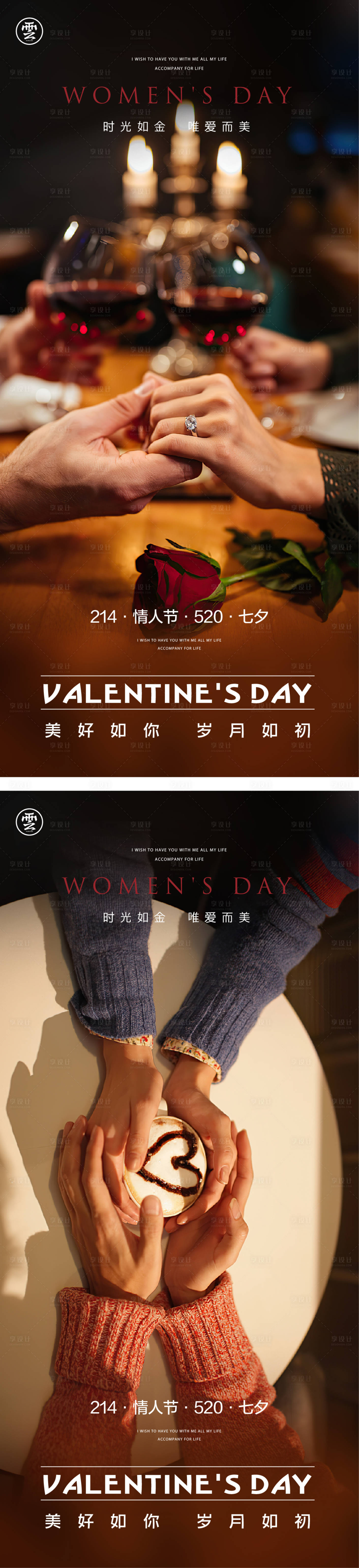 源文件下载【享设计】搜索编号：91250014310016743【214520情人节七夕海报】